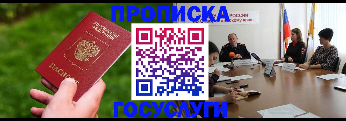 прописка для военкомата в Сочи