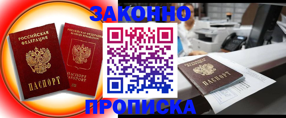 временная регистрация купить в Сочи