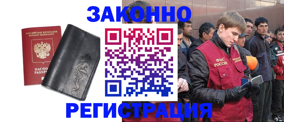 временная регистрация в Сочи